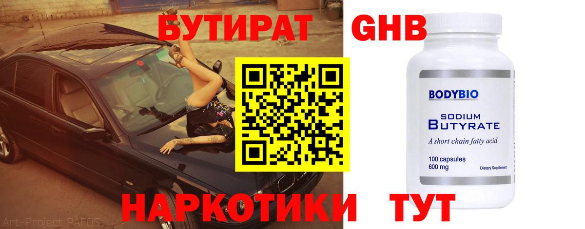 Бутират жидкий экстази Белгород