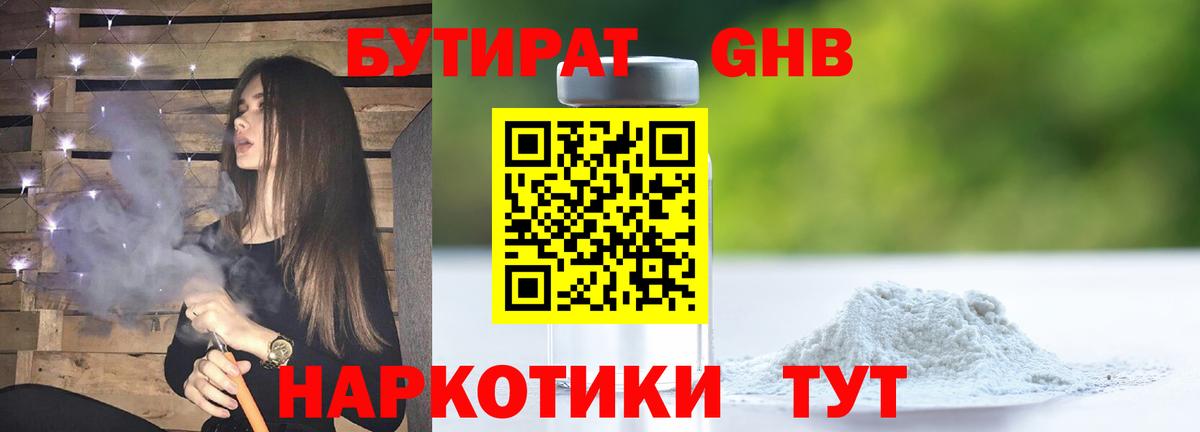 Белгород  БУТИРАТ BDO 33%  Вход с VPN 