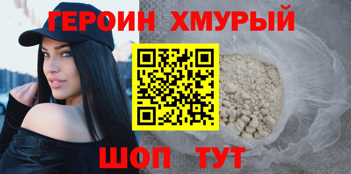 Героин герыч  Вход с VPN  Героин  Белгород 