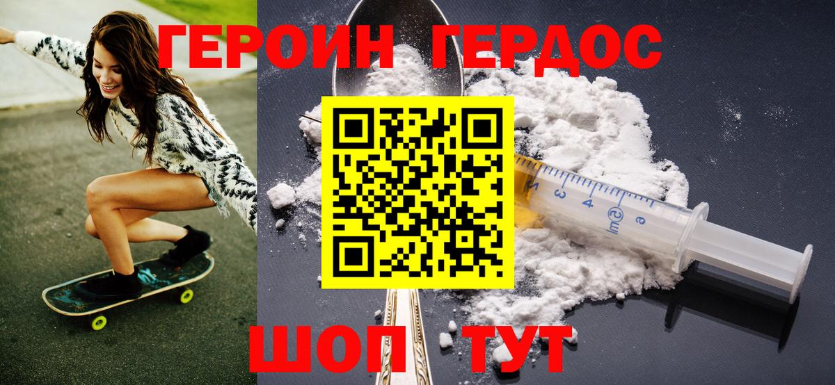 ГЕРОИН белый Белгород